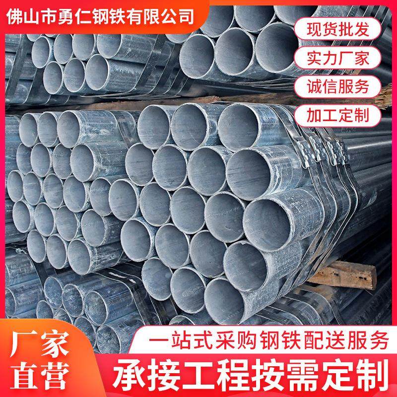 广东镀锌管现货圆铁管水煤气管冷镀锌钢管焊接圆管加工