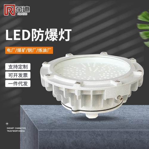 LED防爆灯隔爆型防爆LED灯免维护圆形防爆吸顶灯护栏式防爆弯灯