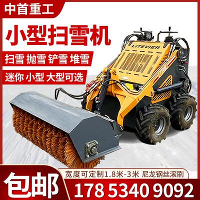 滑移装载机式扫雪机厂区冬季清雪车工业除雪车轮式柴油四驱扫雪车