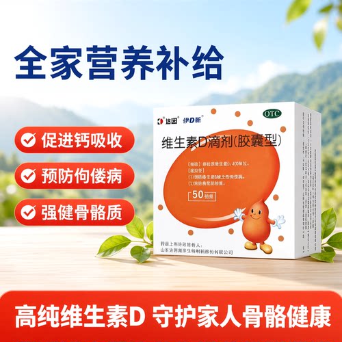 [达因]维生素D滴剂400IU*50粒/盒