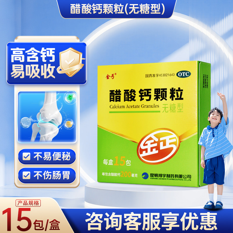 金丐醋酸钙颗粒3g*15包/盒钙骨疏松骨质疏松维生素D3补钙片高含量,OTC药品/国际医药,维矿物质,淘宝优惠券,粉丝福利购,淘宝优惠卷