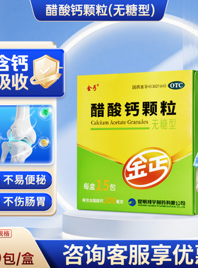 金丐醋酸钙颗粒3g*15包/盒钙骨疏松骨质疏松维生素D3补钙片高含量