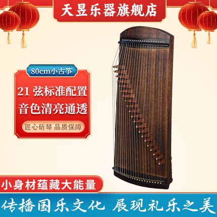 天昱便携古筝80 100 128cm儿童成人初学自学考级一米迷你小古筝琴