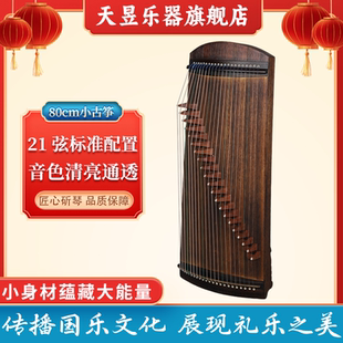 天昱便携古筝80 100 128cm儿童成人初学自学考级一米迷你小古筝琴