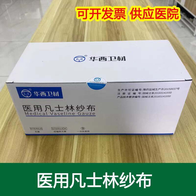 整盒 医用凡士林纱布 无菌灭菌 引流条 油纱布块 油纱条 独立包装