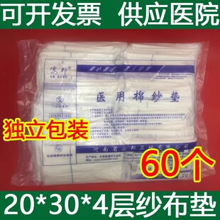 11型安邦医用棉纱垫 脱脂纱布垫大纱布块20*30*4无菌显影线 X射线
