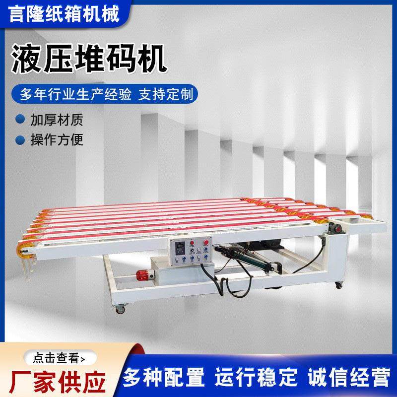 液压堆码机自动纸箱接纸机印刷机清废堆码机纸板供应,包装,纸箱,淘宝优惠券,粉丝福利购,淘宝优惠卷
