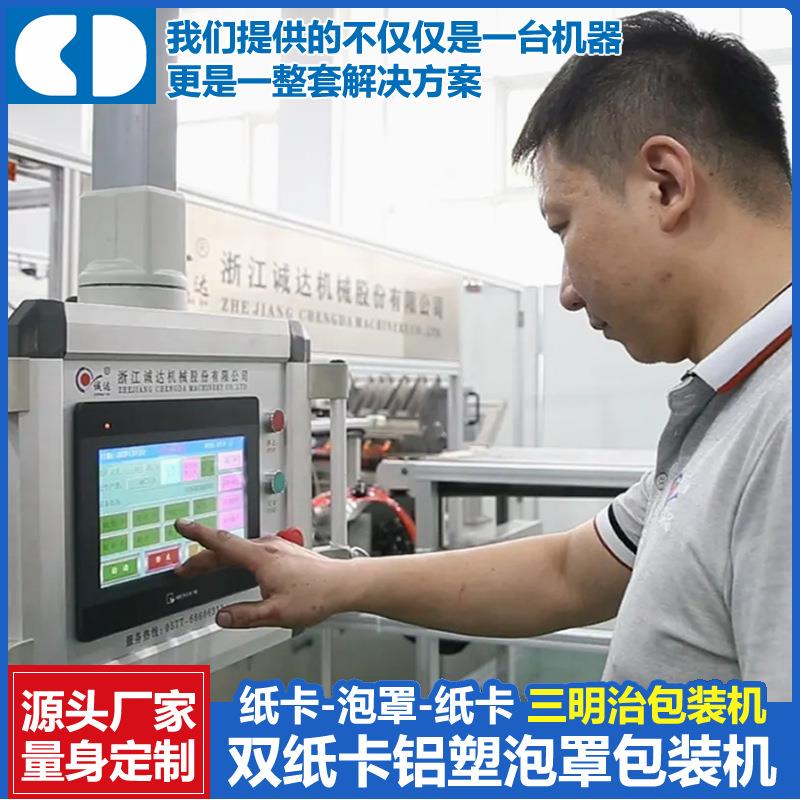 浙江诚达定制药丸含片双纸卡三明治吸塑包装机铝塑泡罩包装设备