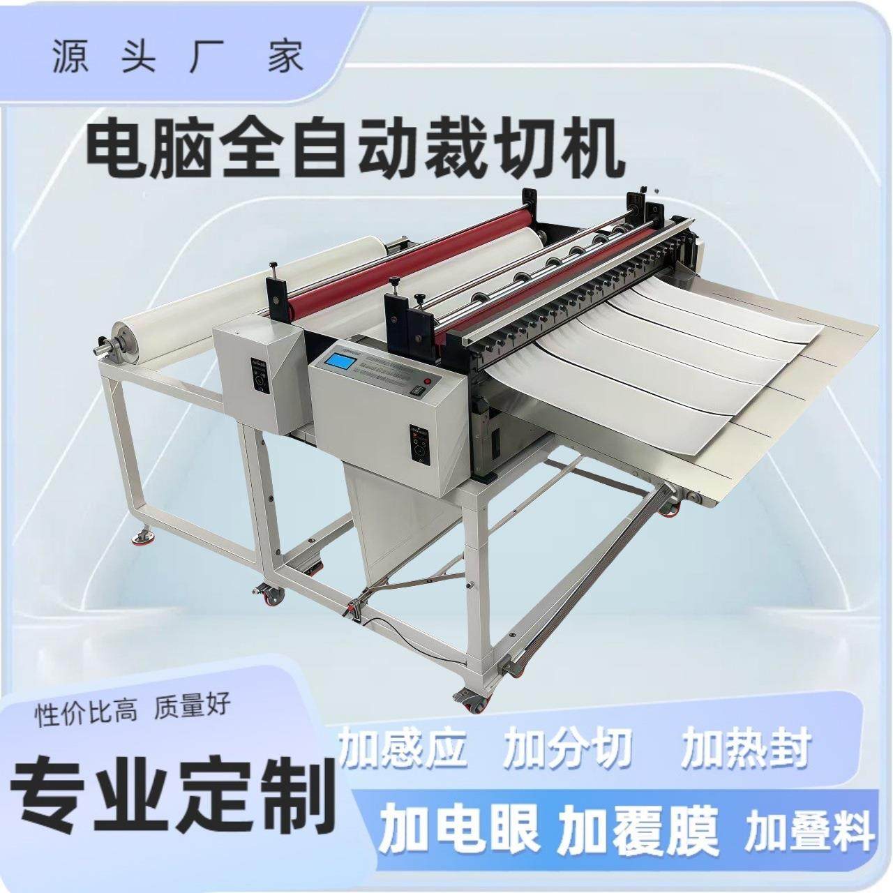 磨砂纸自动送料切断机离型纸电脑裁切机EVA膜分切机电脑全自动,机械设备,电子产品制造设备,淘宝优惠券,粉丝福利购,淘宝优惠卷