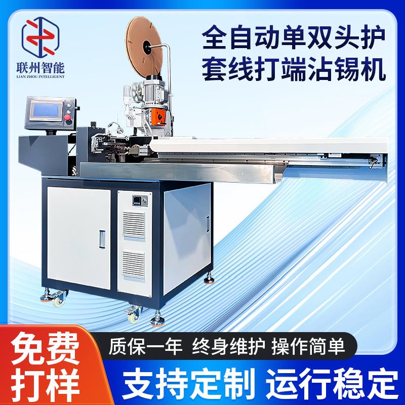 全自动单双头护套线打端沾锡机加工打端沾锡机压接机端子机