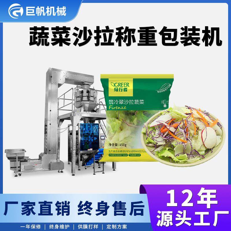 蔬菜沙拉袋装分装机豆苗水果沙拉自动称重净菜叶菜碗式上料包装机,办公设备/耗材/相关服务,包装机,淘宝优惠券,粉丝福利购,淘宝优惠卷