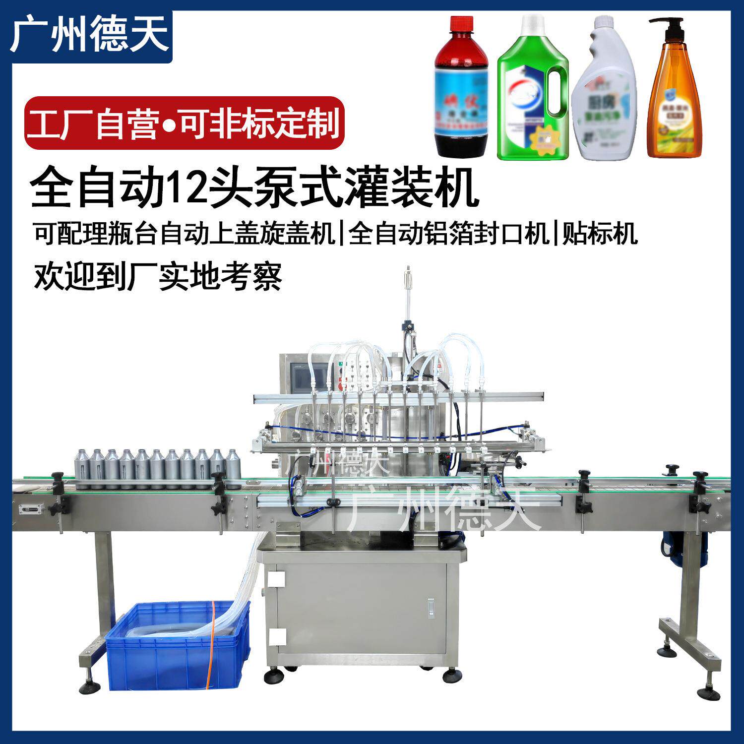 全自动灌装机卸妆水瓶爽肤水瓶磁力泵分装机塑料盖旋盖圆瓶贴标机