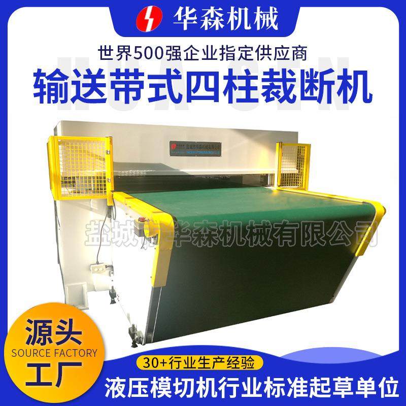 厂家供应全自动输送带式精密四柱下料机皮革无纺布面料自动裁断机,纺织面料/辅料/配套,皮革加工设备,淘宝优惠券,粉丝福利购,淘宝优惠卷