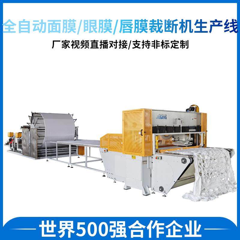 厂家供应面膜眼脚膜裁断机全自动成型模切裁断机面膜裁断机,纺织面料/辅料/配套,皮革加工设备,淘宝优惠券,粉丝福利购,淘宝优惠卷