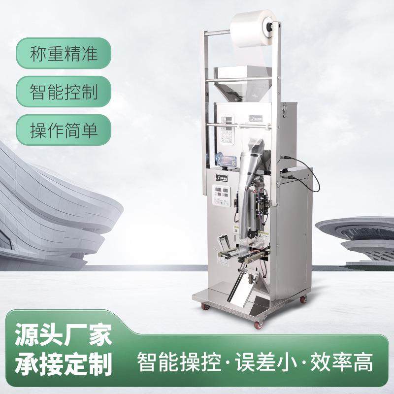 全自动定量颗粒粉末包装机称重大米杂粮茶叶灌装机螺丝五金分装机,办公设备/耗材/相关服务,包装机,淘宝优惠券,粉丝福利购,淘宝优惠卷