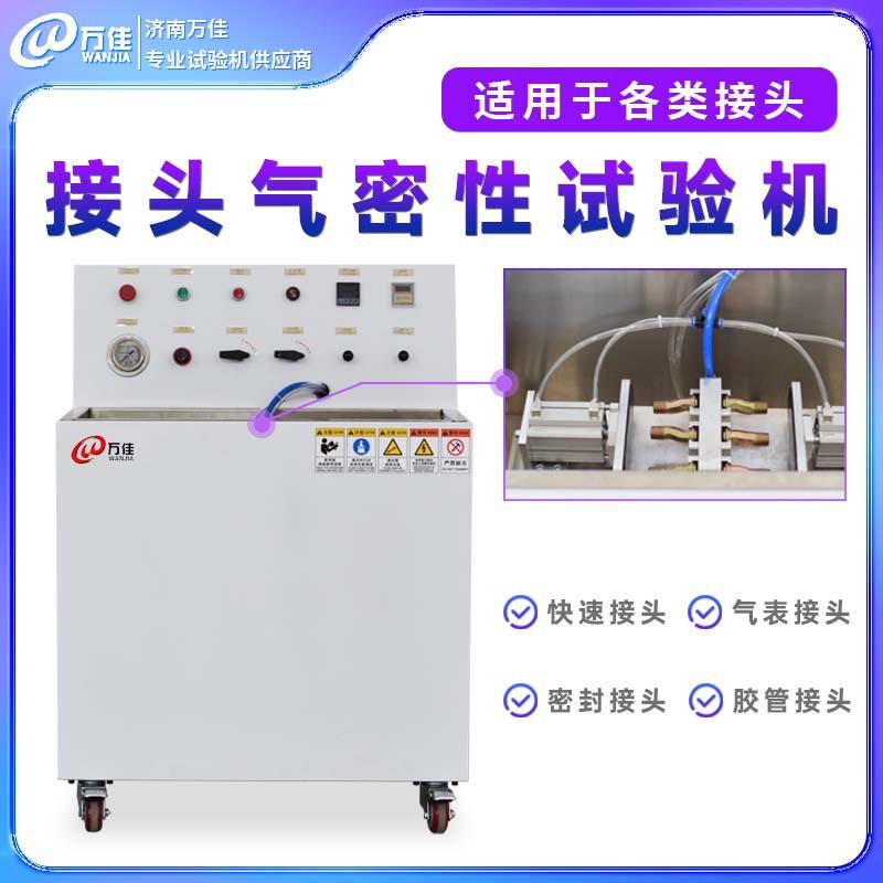 气密试验机厂家直销插头电缆保护管接头漏气测试密封性测试仪