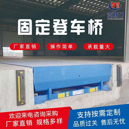 固定登车桥仓库物流集装箱液压调节板6吨8吨10吨月台壁挂式登车桥