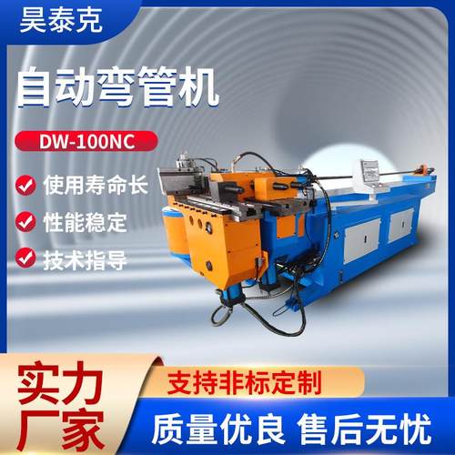 生产DW-100NC自动弯管机数控液压全自动弯管机不锈钢管弯管机