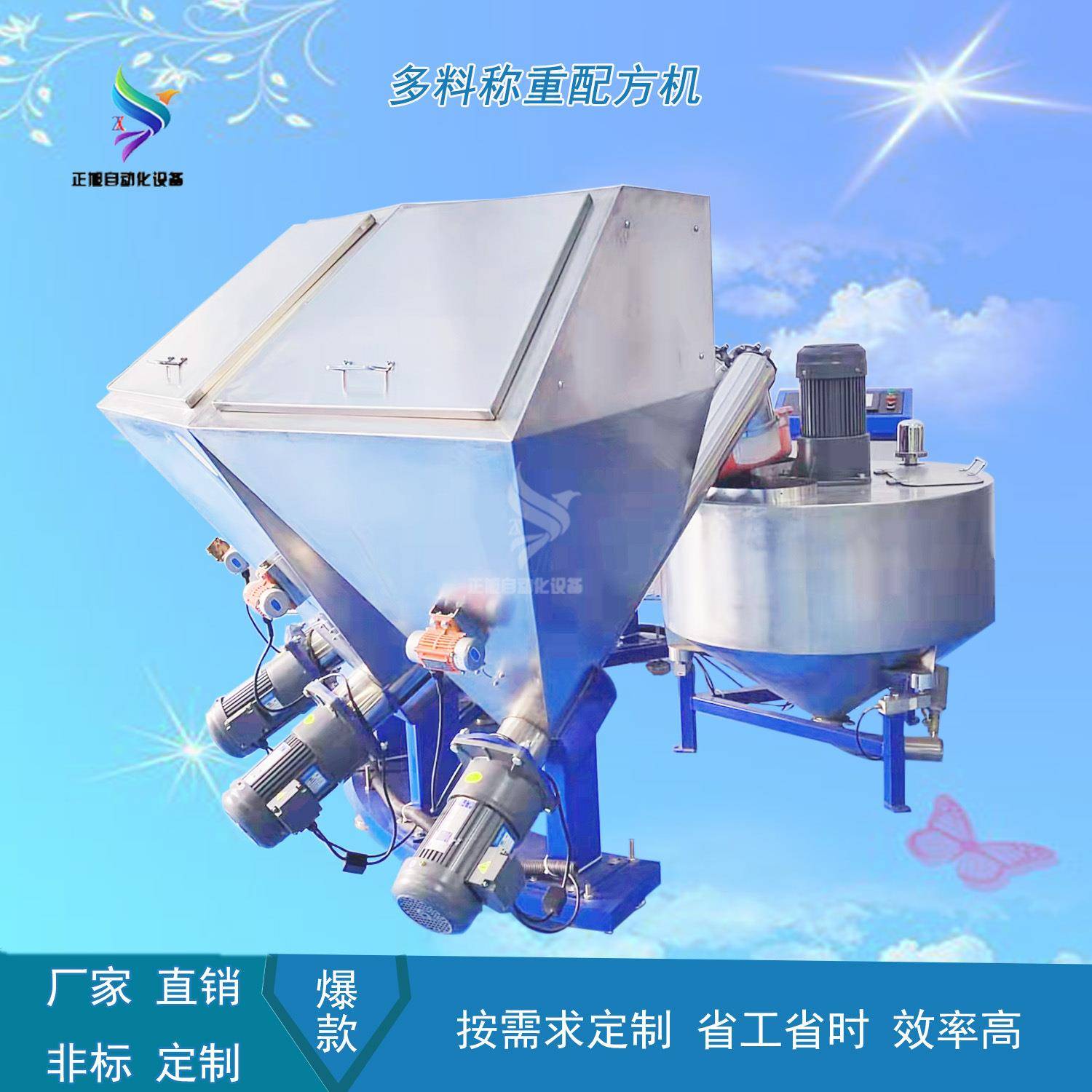 橡塑小料配料机粉料颗粒片材自动称重配方机面包粉自动称重设备