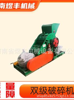无筛底煤炭煤矸石双级粉碎机石灰石双级制砂机建筑垃圾双击破碎机