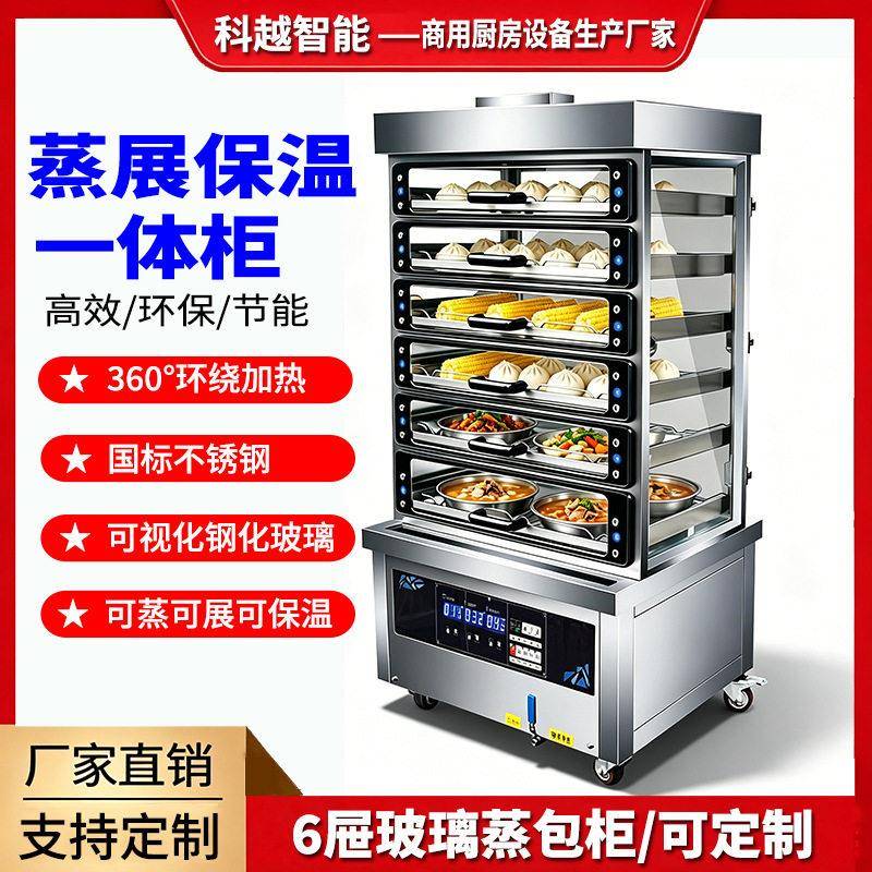 商用蒸包柜早餐店包子馒头加热保温展示蒸包机酒店蒸菜海鲜蒸柜