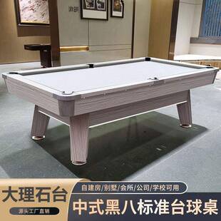 台球桌家用标准成人黑八台球乒乓球二合一大理石桌球台商用多功能