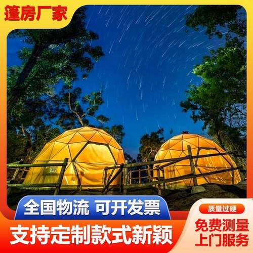 生产户外野奢酒店球形帐篷PVC星空篷房展会活动广告棚房展览帐篷