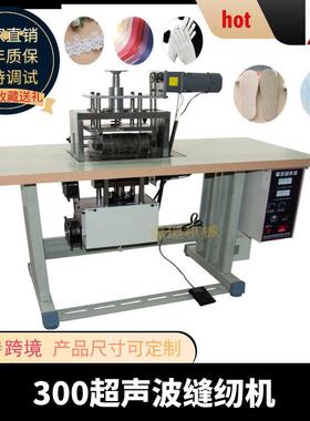 超声波花边缝纫机无纺布无线缝纫机手术服封边机超声波缝纫机