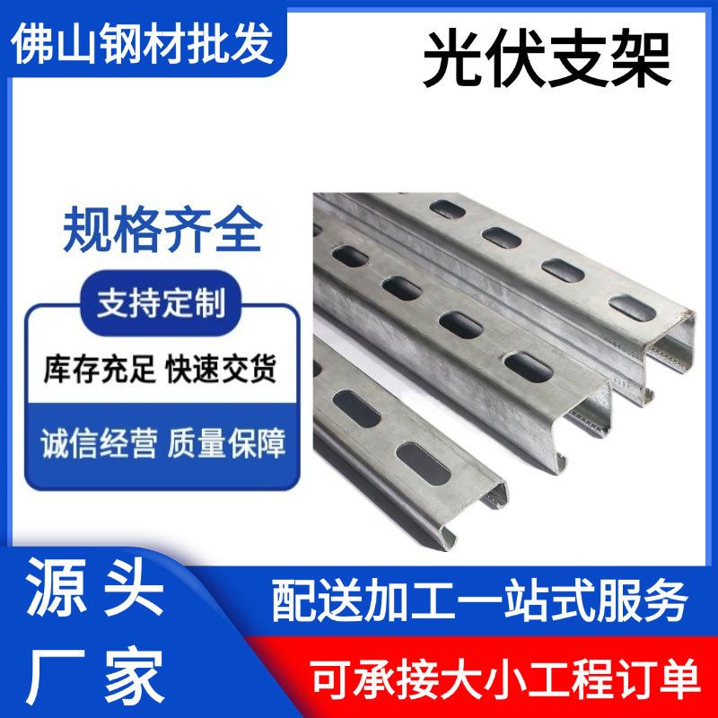 光伏支架屋顶太阳能板支架光伏配件檩条斜梁U型钢热镀锌钢C型钢