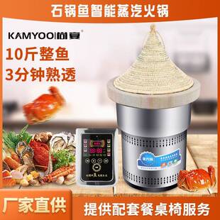 商用大功率蒸海鲜餐厅嵌入式草帽陶瓷石头火锅桑拿鱼电蒸汽炉设备