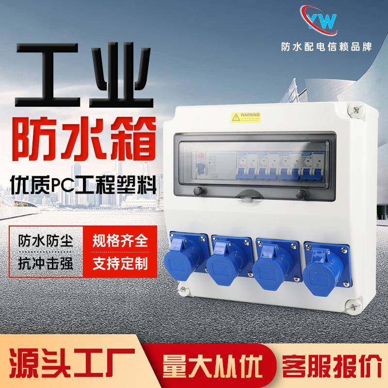 航空防水插座箱壁挂式成套单排四位工业防水配电箱防水箱断路器