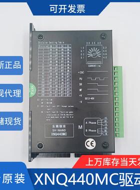 驱动器XNQ340MA/XNQ440MC步进电机配套驱动器XNQ440MA