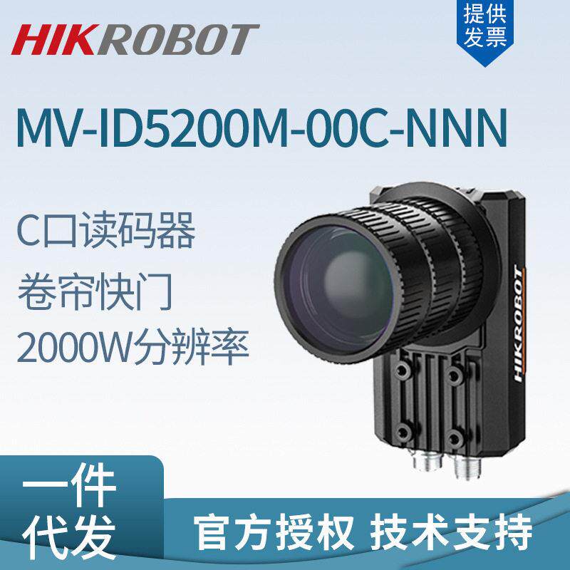 智能工业读码器MV-ID5200M-00C-NNN机器视觉检测条码二维码扫码枪