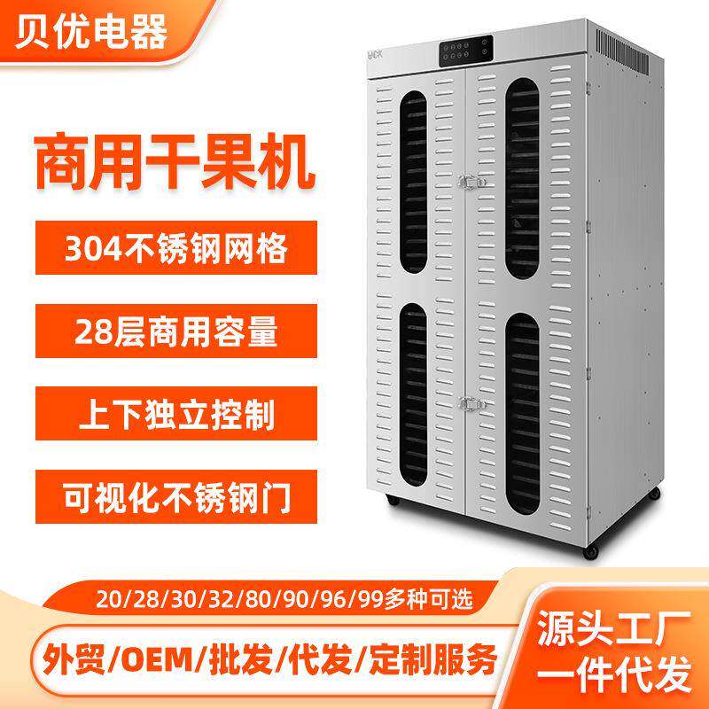 商用28层食物烘干机宠物肉干蔬菜水果脱水机大容量分层果干机跨境