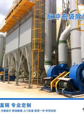 源头工厂脉冲布袋除尘器工业粉尘处理设备除尘器一站式解决方案