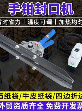 手钳封口机商用多尺寸手压式封口机铝箔包装袋小型热熔封口机