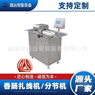连续式灌肠快速绕线扎线机香肠自动打结机蒜蓉肠单路扎线机