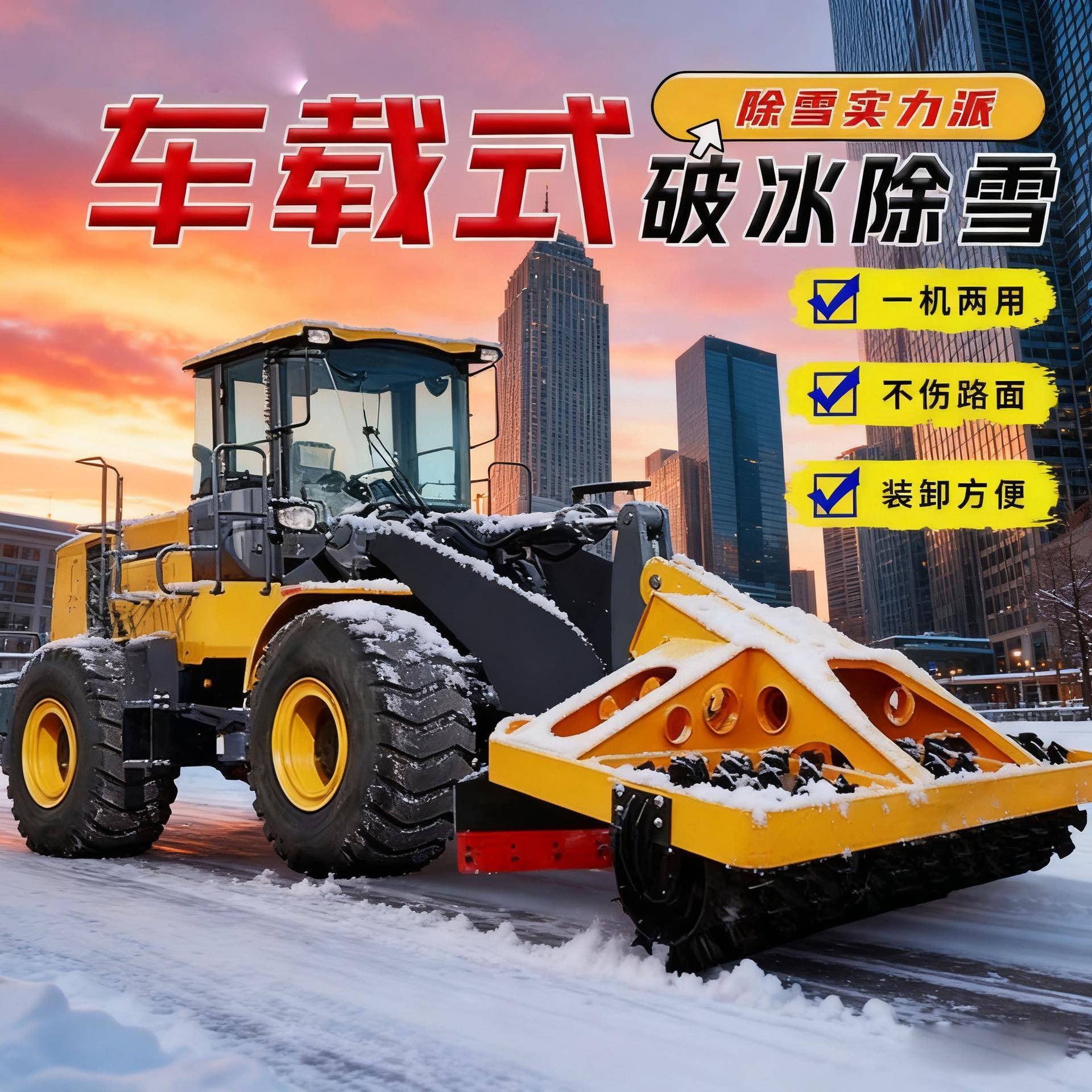 车载破冰除雪一体机冬季市政公路马路除冰设备震动式凿冰机除雪机