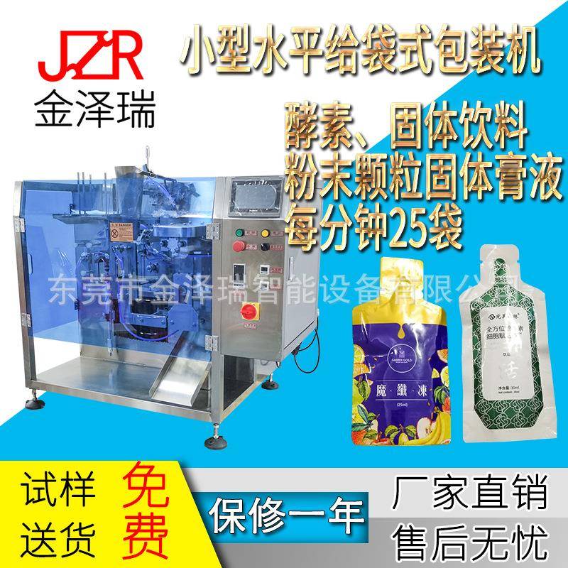 酵素饮料包装机固态饮料包装机灌装机水平给袋机给袋包装机