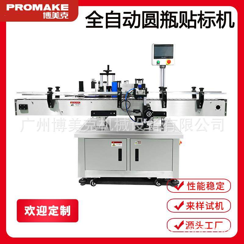 自动圆瓶标签机卧式玻璃瓶异形瓶不干胶贴标机自动贴标签机