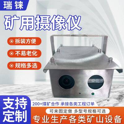 定制矿用摄像仪矿煤矿清摄像井隔爆型外置红外摄像头钻孔成像仪