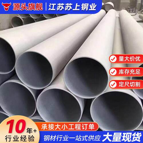 304薄壁不锈钢管空心圆管310s大口径不锈钢焊管201不锈钢圆管