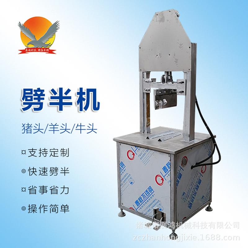 猪头劈半机留脑型牛头劈半机全自动液压型脚踏型猪头分半机器