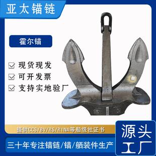 亚太锚链工厂供应霍尔锚山字MAO抓力大提供船级社证书价格合理