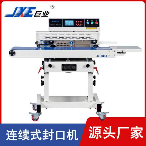 喷码智能连续封口机全自动商用加宽加温食品封口机JY-280A