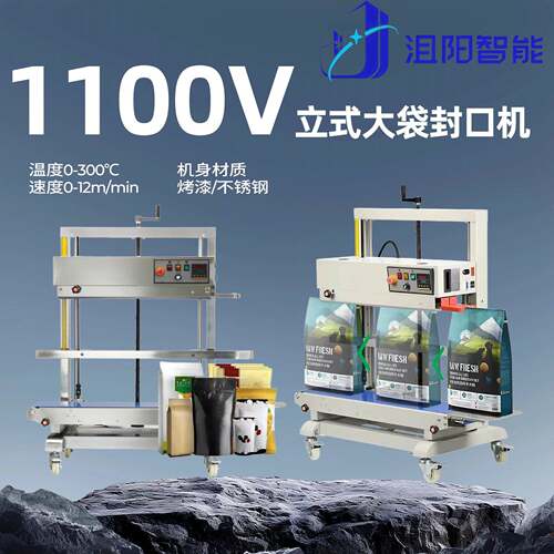FR1100V烤漆豪华连续封口机自带紧急停止按钮齿轮驱动编码轮封