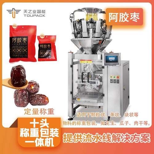 阿胶枣蜜枣散装称重定量称重包装一体机零食金丝枣组合秤
