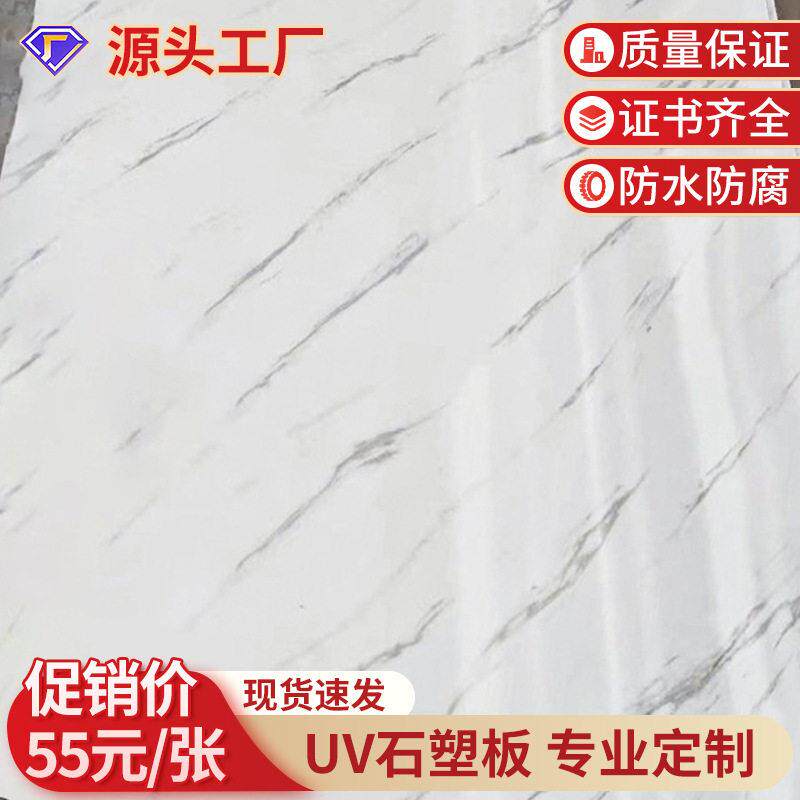 加工定制出口光仿大理石UV板防滑PVC护墙板石微晶石塑板KTV酒店