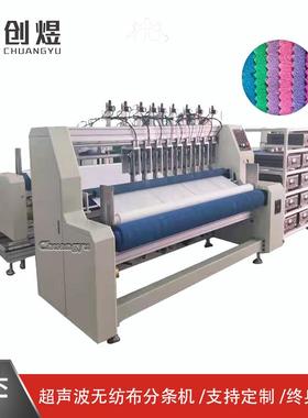 超声波全自动无纺布分条机眼镜布毛巾布拖把布分条设备厂家直销