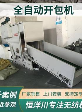 无纺布机械热风棉熔喷布设备半精纺混料机非织造布电子称重开包机